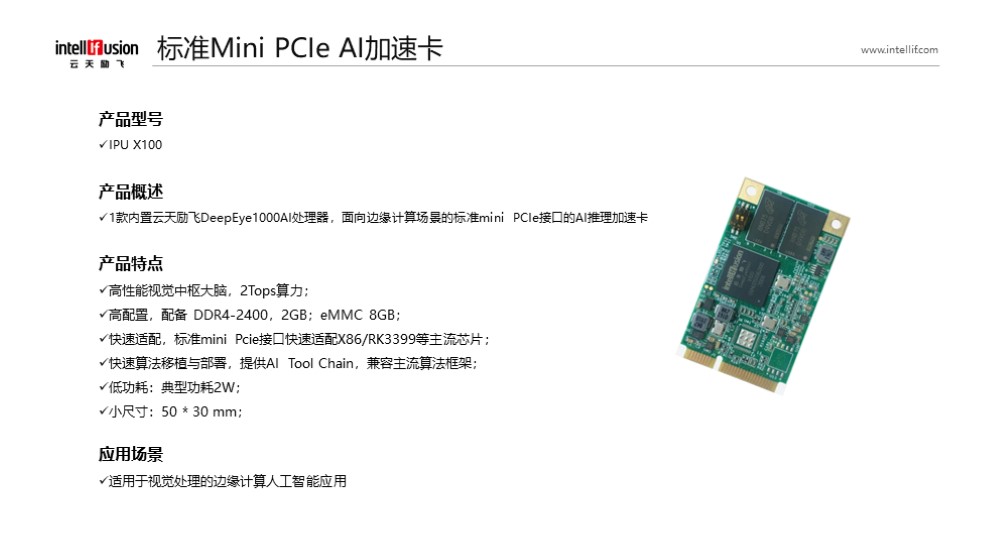 yp电子(中国区)AI芯片及机器人相关方案介绍_v0.2_20220424.jpg